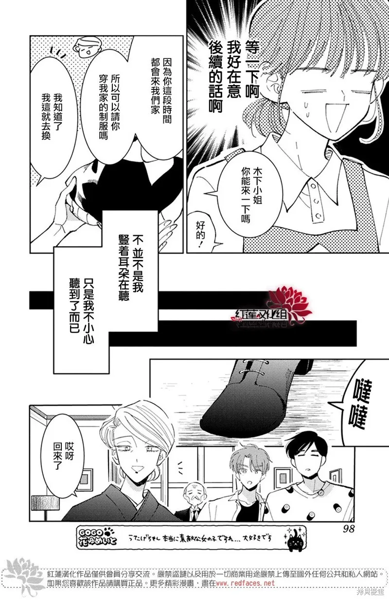 現在多聞君是哪一面！？,第36话,第23张