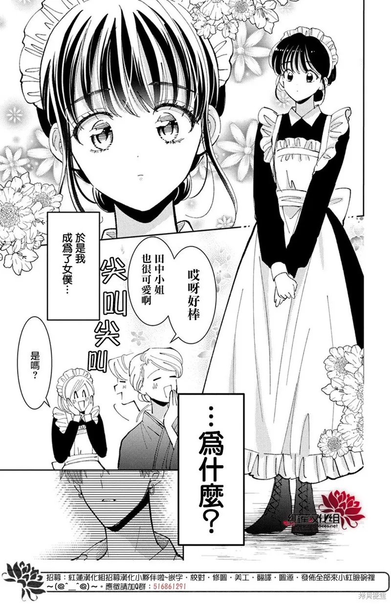 現在多聞君是哪一面！？,第36话,第24张