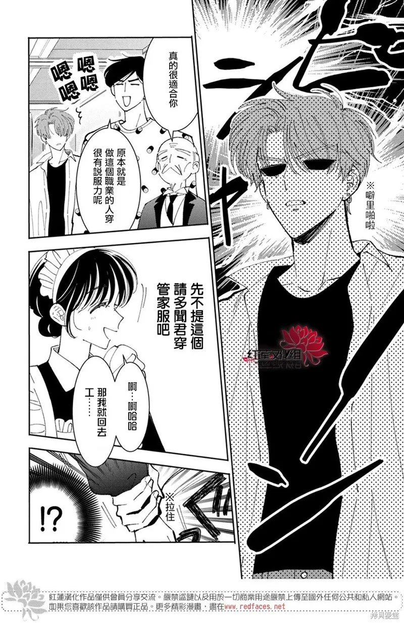 現在多聞君是哪一面！？,第36话,第25张