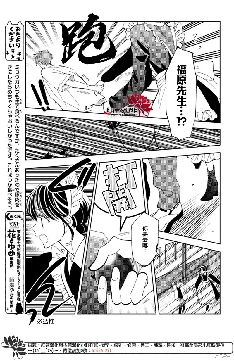 現在多聞君是哪一面！？,第36话,第26张