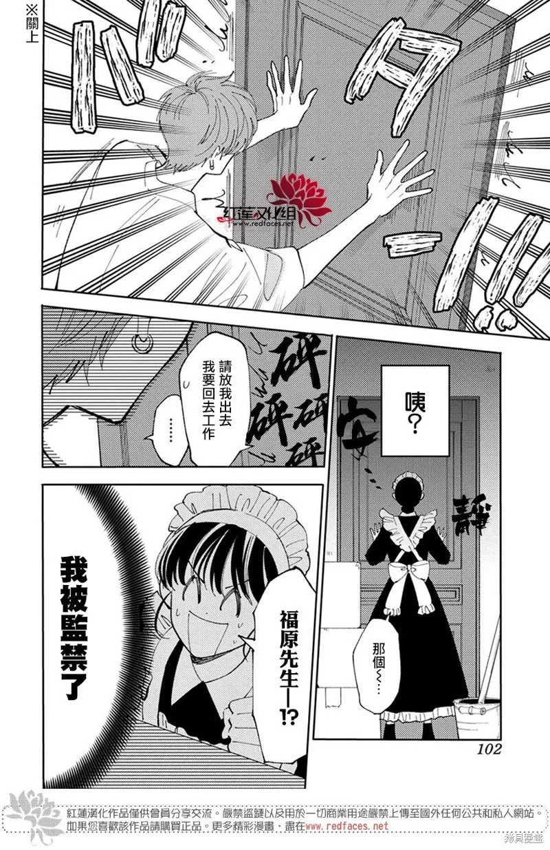 現在多聞君是哪一面！？,第36话,第27张