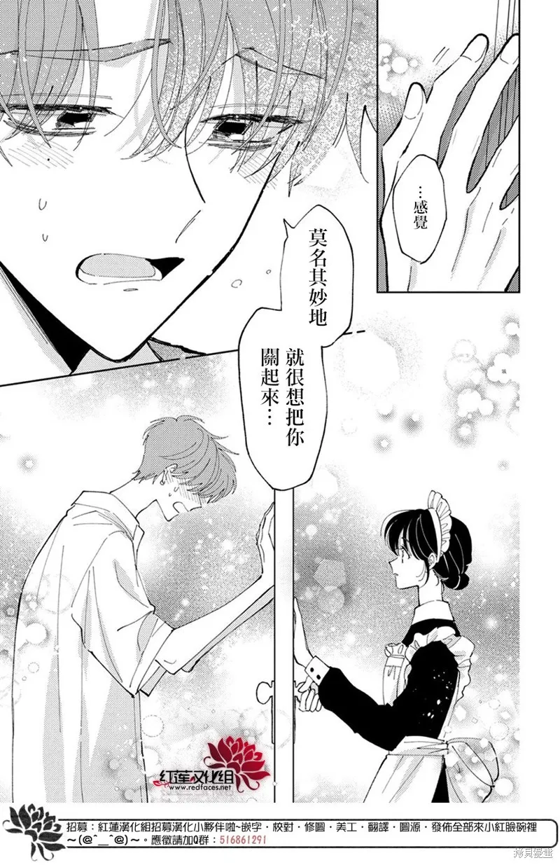 現在多聞君是哪一面！？,第36话,第28张