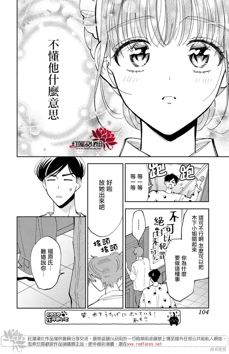 現在多聞君是哪一面！？,第36话,第29张