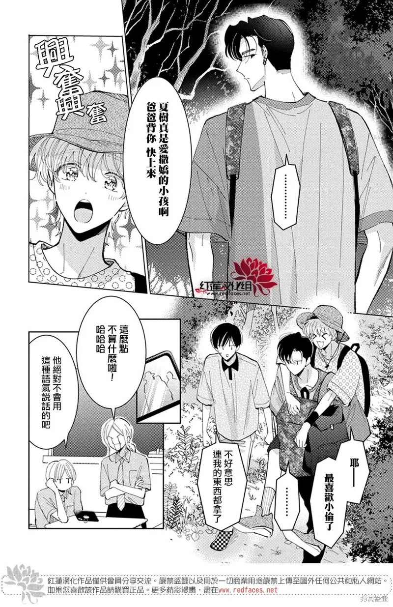 現在多聞君是哪一面！？,第36话,第3张