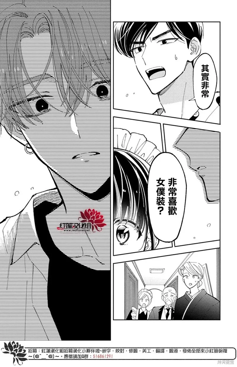 現在多聞君是哪一面！？,第36话,第30张