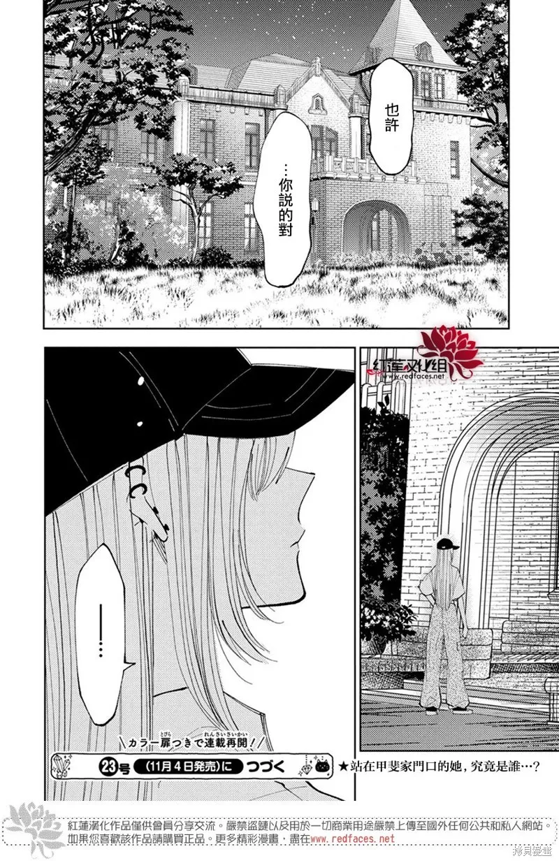 現在多聞君是哪一面！？,第36话,第31张