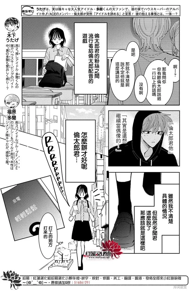 現在多聞君是哪一面！？,第36话,第4张