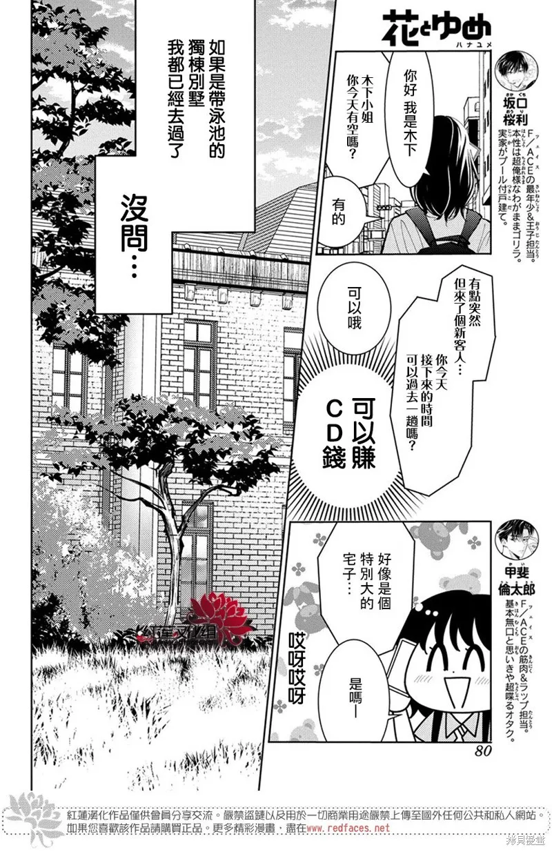 現在多聞君是哪一面！？,第36话,第5张