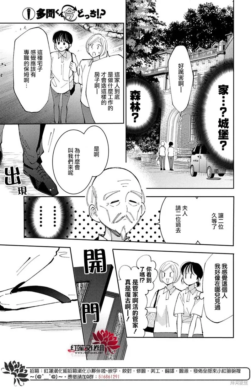 現在多聞君是哪一面！？,第36话,第6张