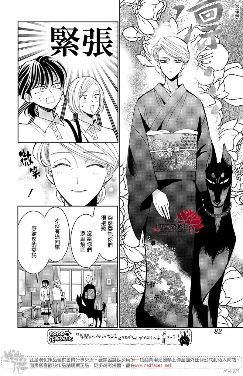 現在多聞君是哪一面！？,第36话,第7张