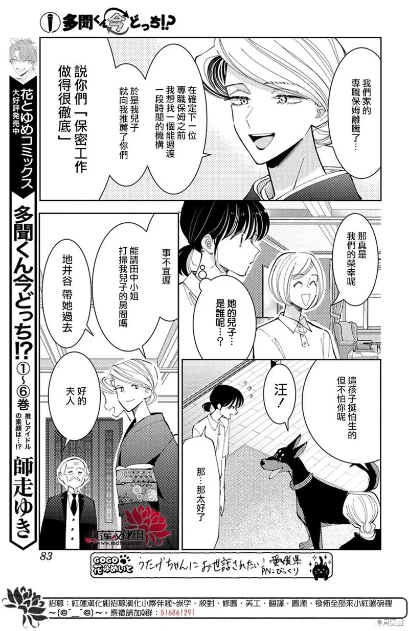 現在多聞君是哪一面！？,第36话,第8张