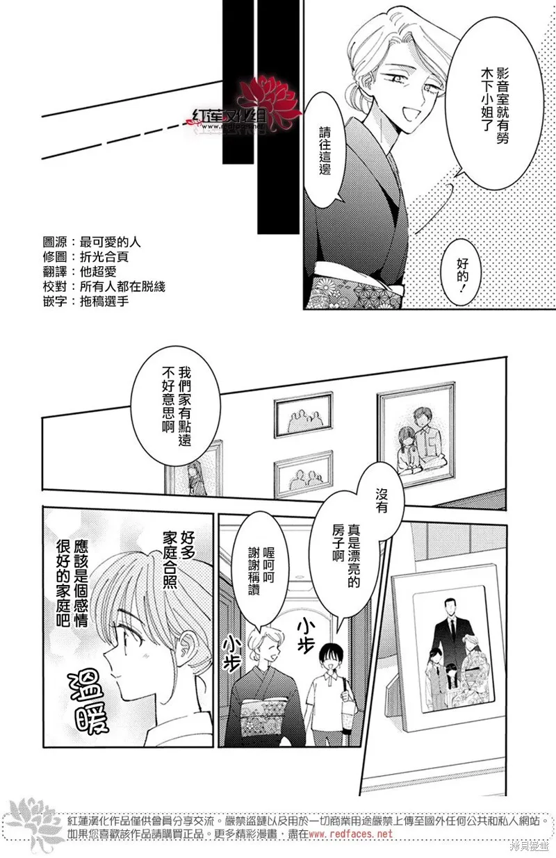 現在多聞君是哪一面！？,第36话,第9张