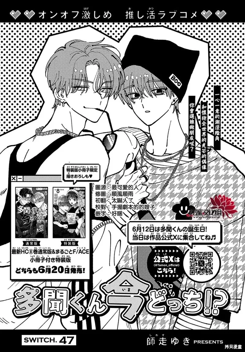 現在多聞君是哪一面！？,第47话,第1张