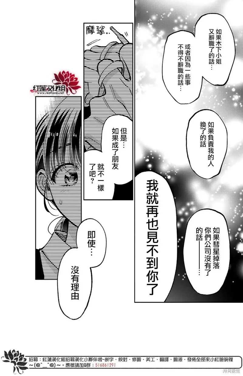 現在多聞君是哪一面！？,第47话,第10张