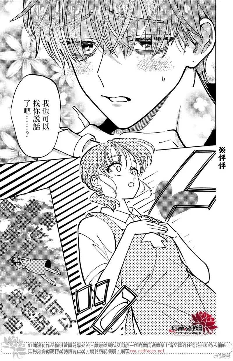 現在多聞君是哪一面！？,第47话,第11张