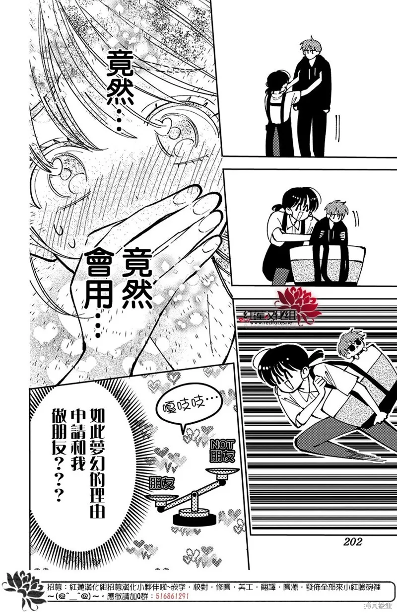 現在多聞君是哪一面！？,第47话,第12张