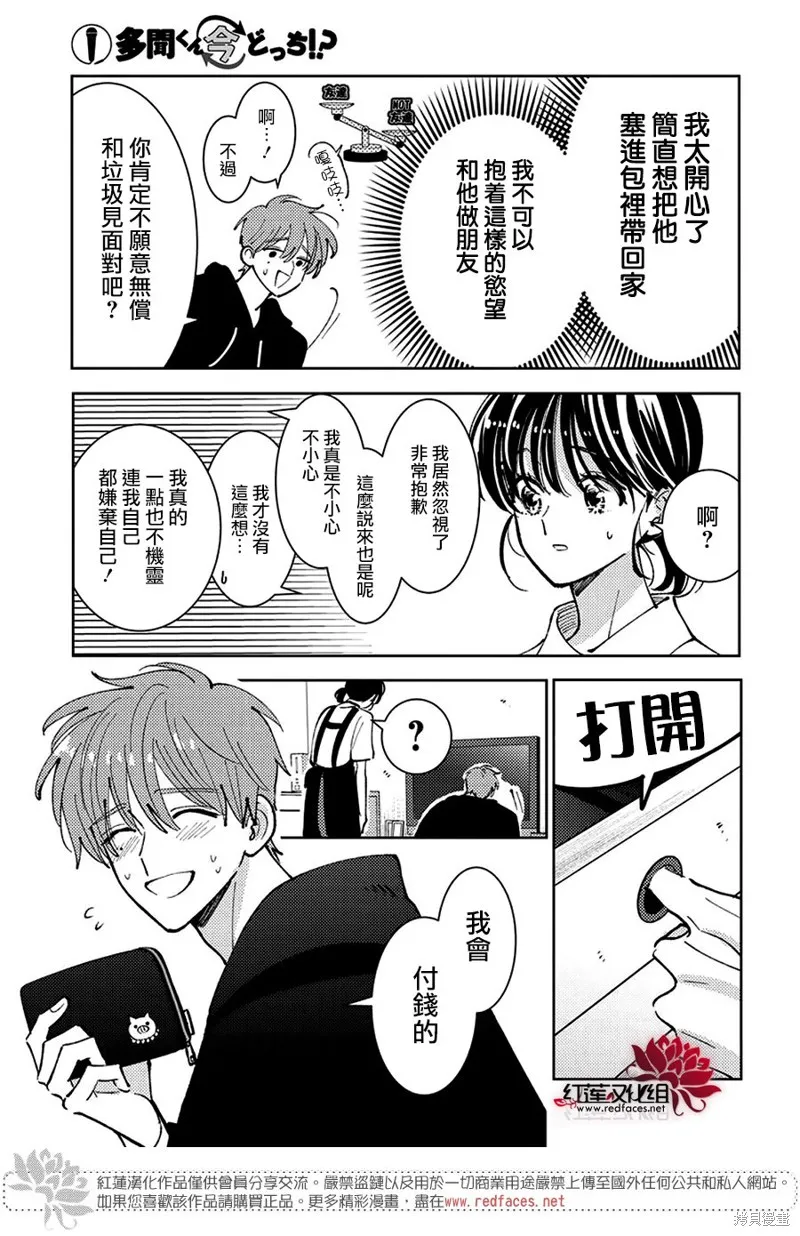 現在多聞君是哪一面！？,第47话,第13张