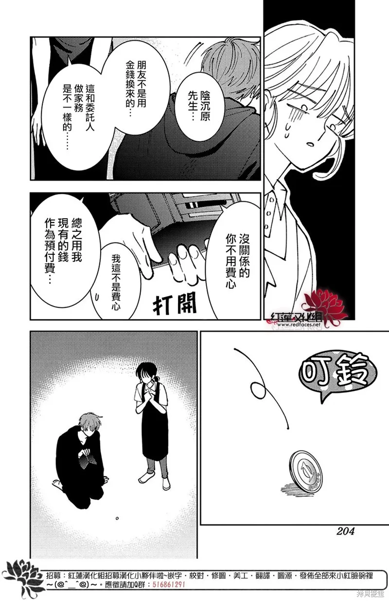 現在多聞君是哪一面！？,第47话,第14张