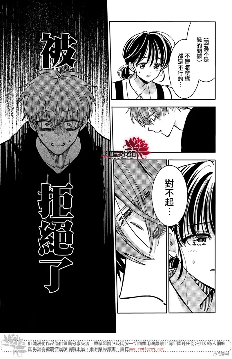 現在多聞君是哪一面！？,第47话,第15张