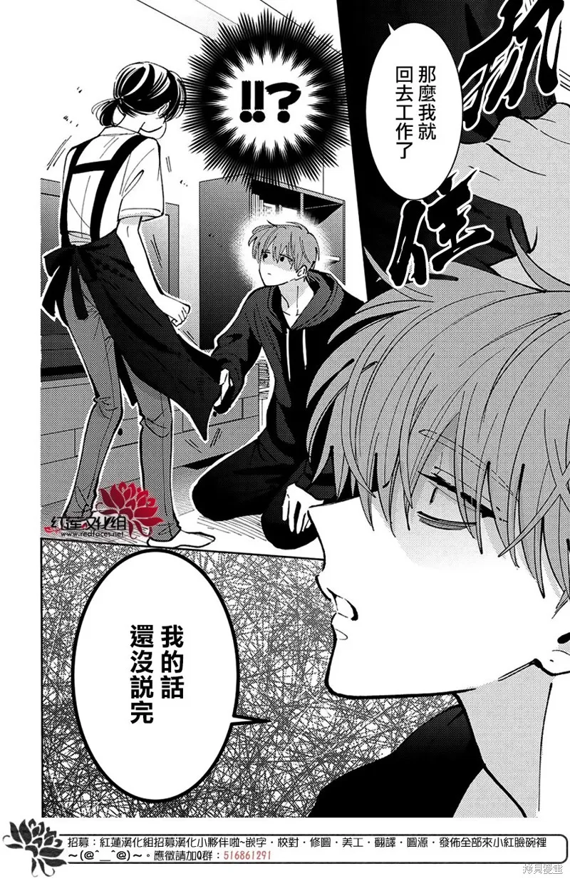 現在多聞君是哪一面！？,第47话,第16张