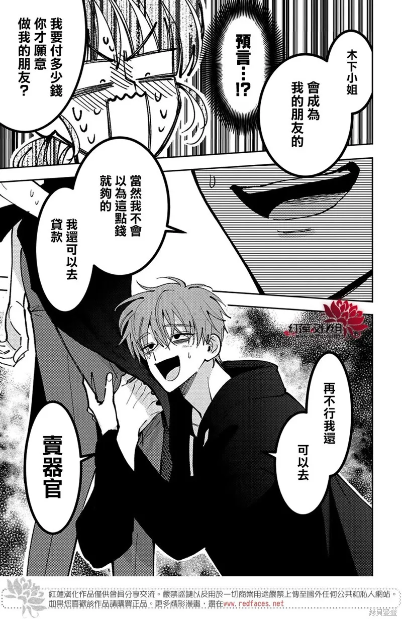 現在多聞君是哪一面！？,第47话,第17张