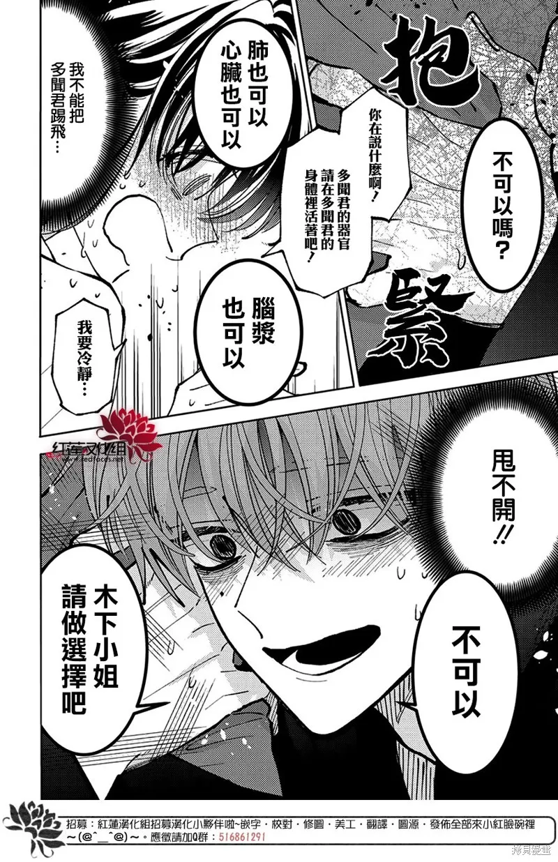 現在多聞君是哪一面！？,第47话,第18张