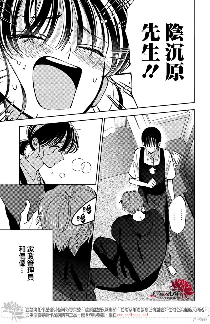 現在多聞君是哪一面！？,第47话,第19张