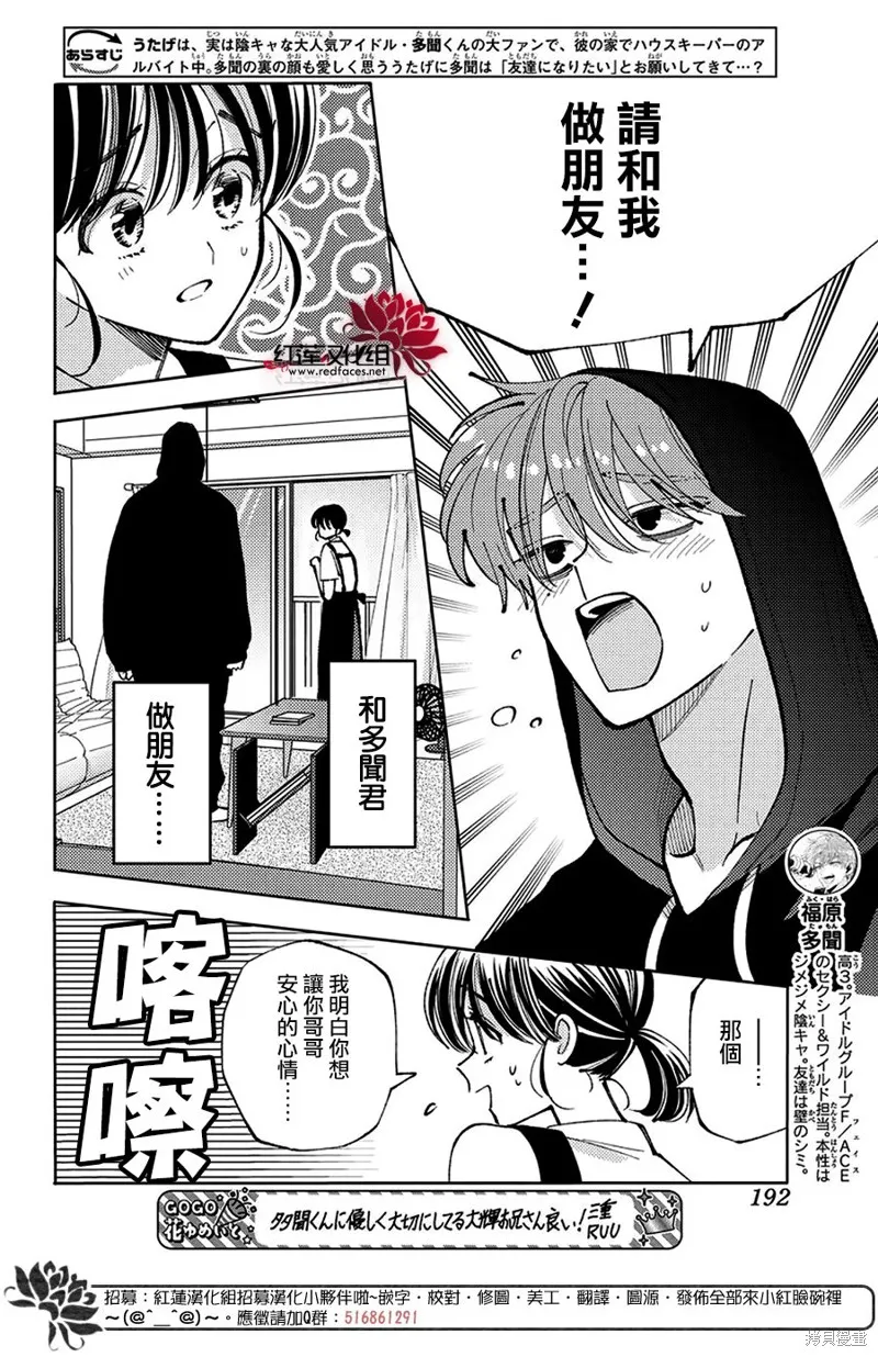 現在多聞君是哪一面！？,第47话,第2张