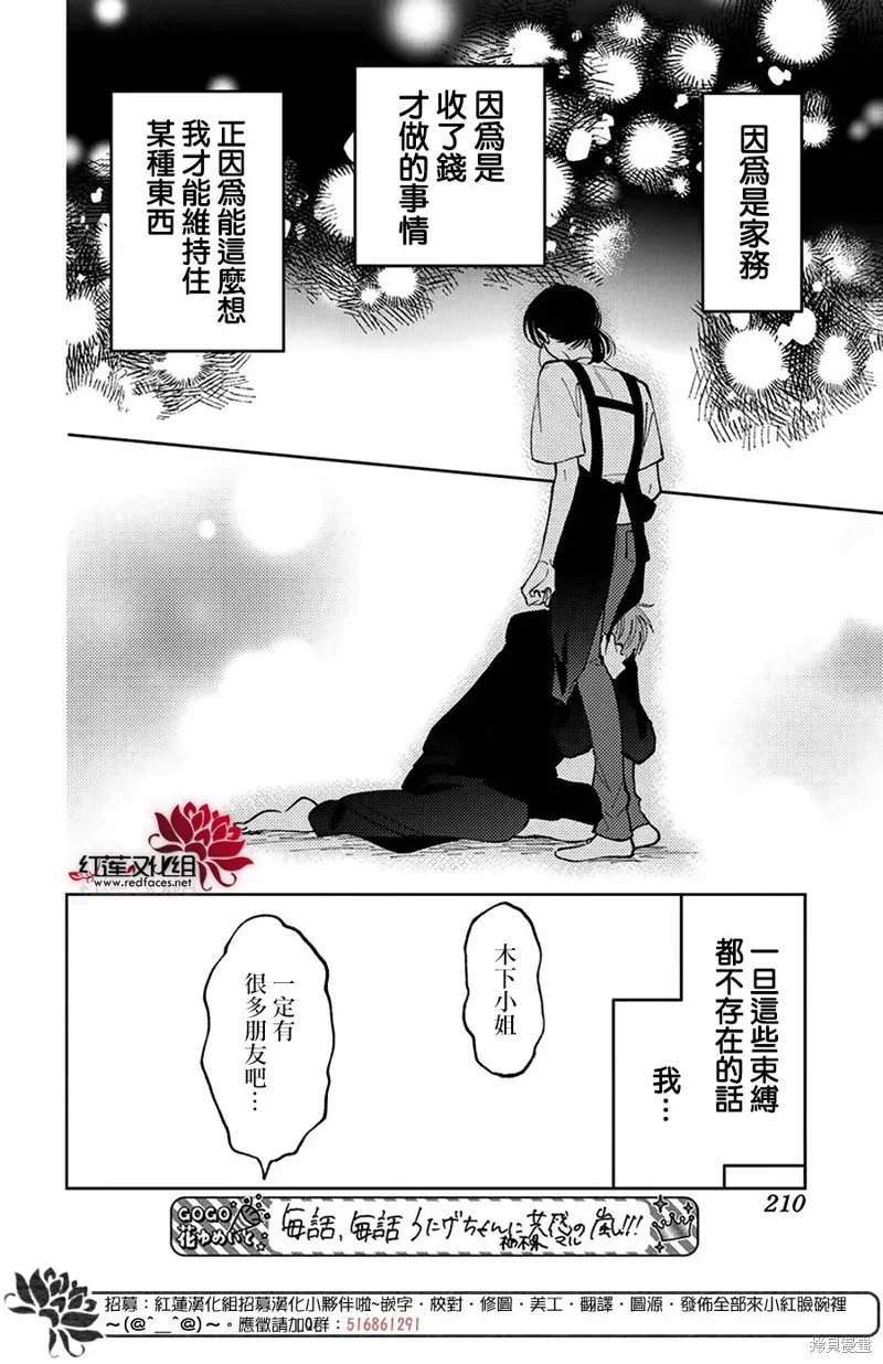 現在多聞君是哪一面！？,第47话,第20张