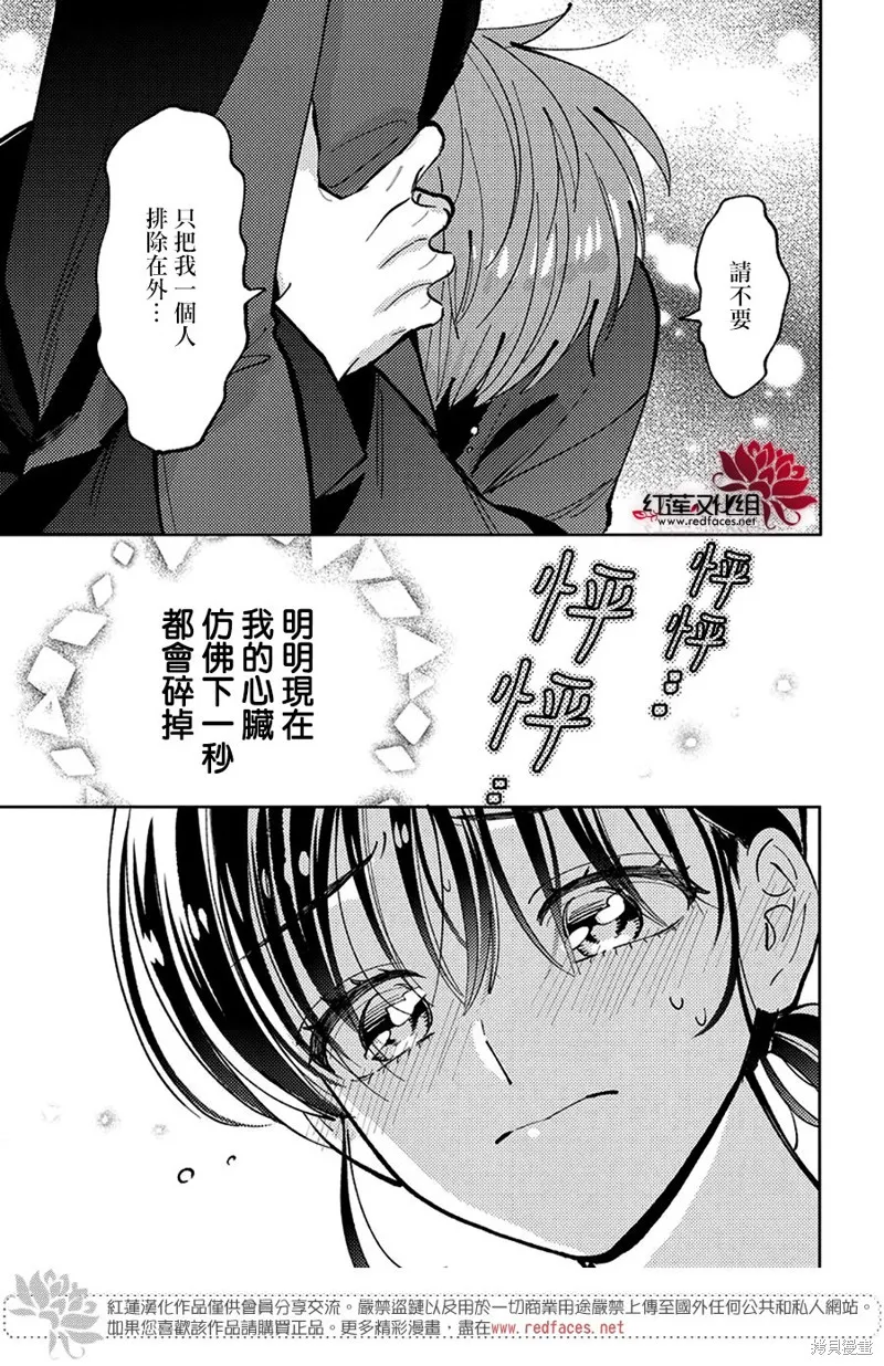 現在多聞君是哪一面！？,第47话,第21张