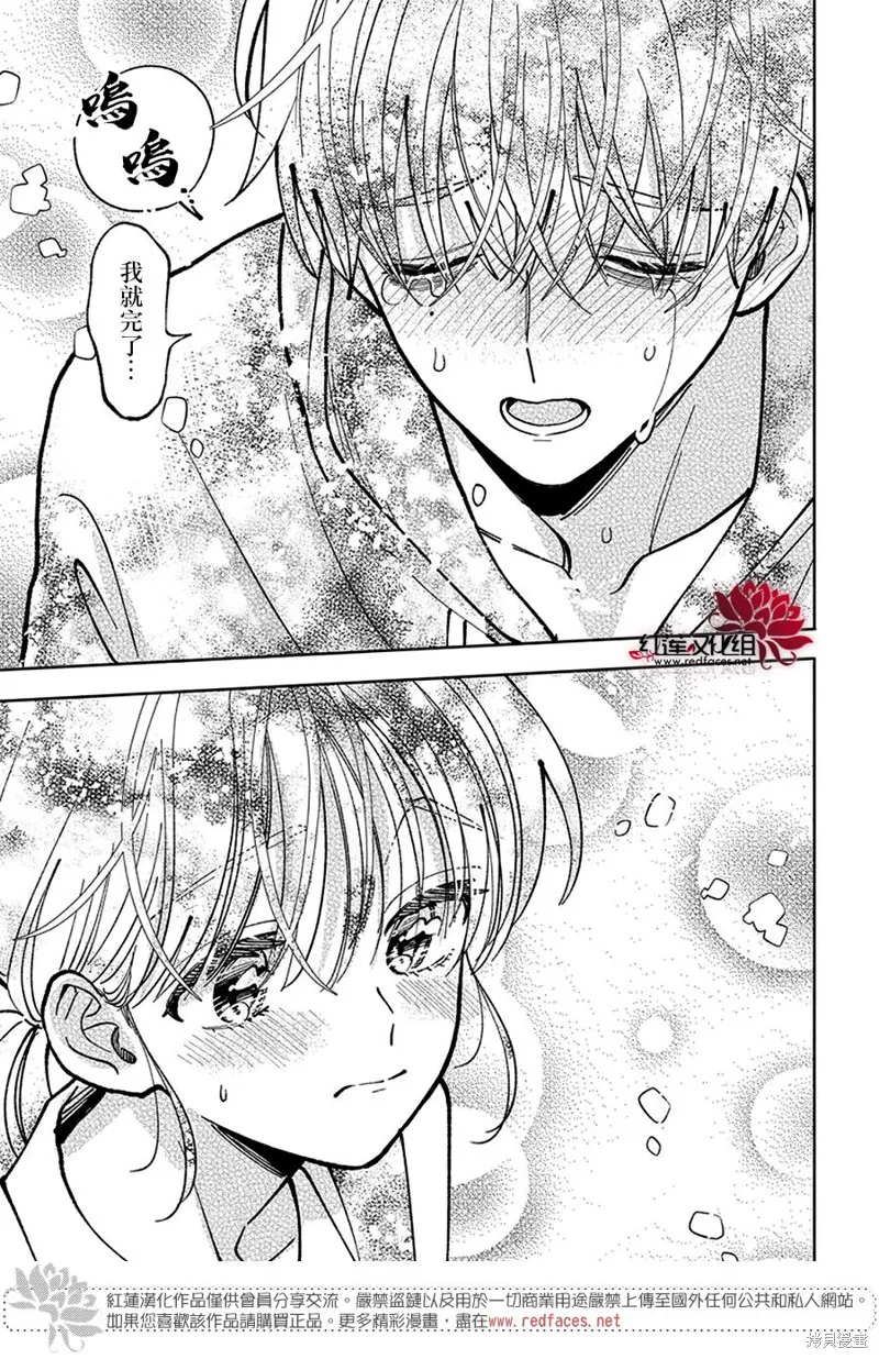 現在多聞君是哪一面！？,第47话,第23张