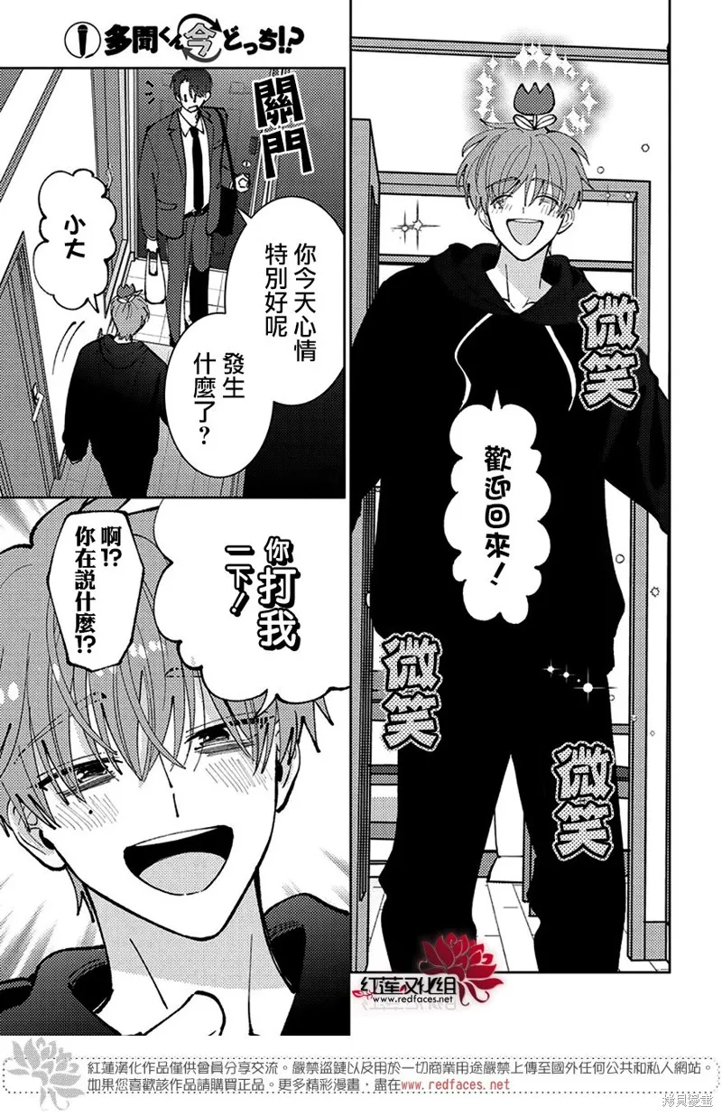 現在多聞君是哪一面！？,第47话,第25张
