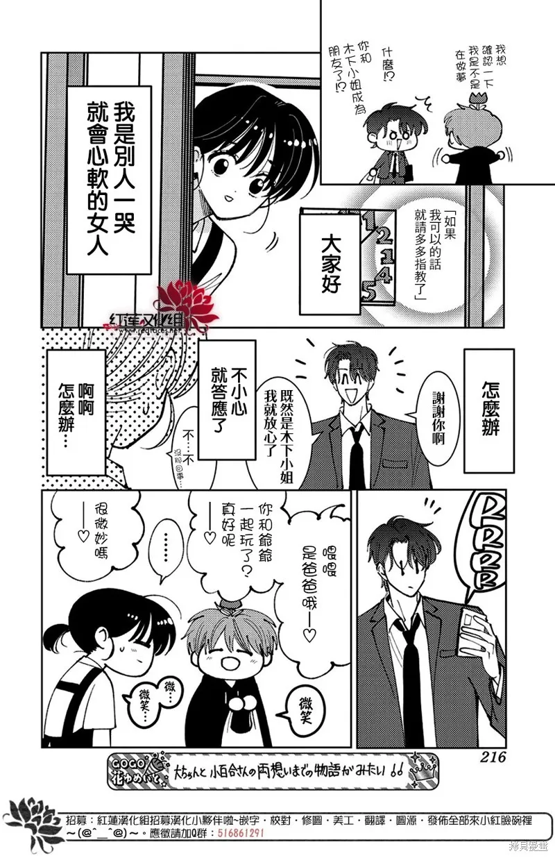 現在多聞君是哪一面！？,第47话,第26张