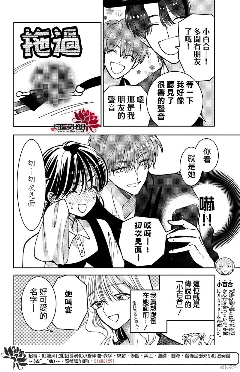 現在多聞君是哪一面！？,第47话,第28张
