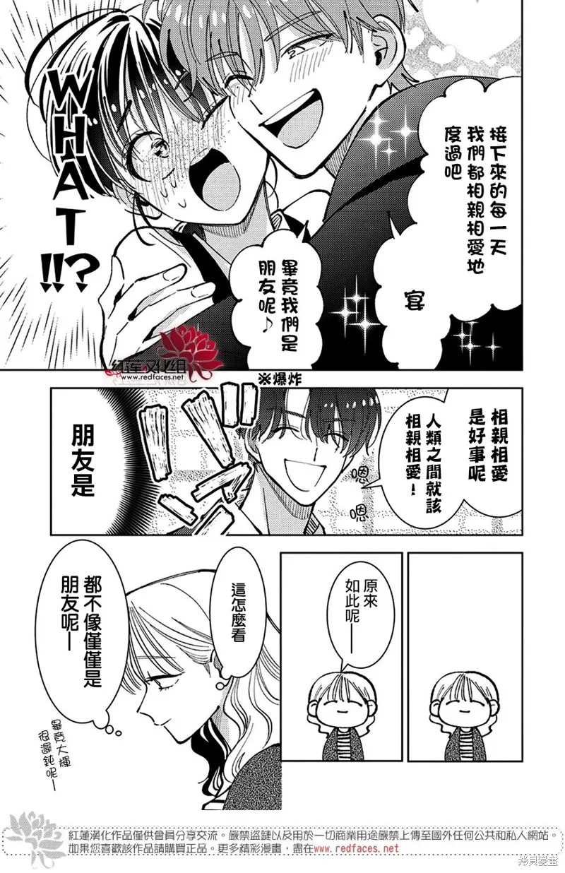 現在多聞君是哪一面！？,第47话,第29张