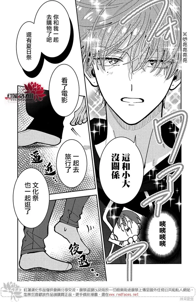 現在多聞君是哪一面！？,第47话,第3张
