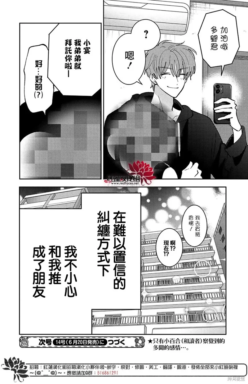 現在多聞君是哪一面！？,第47话,第30张