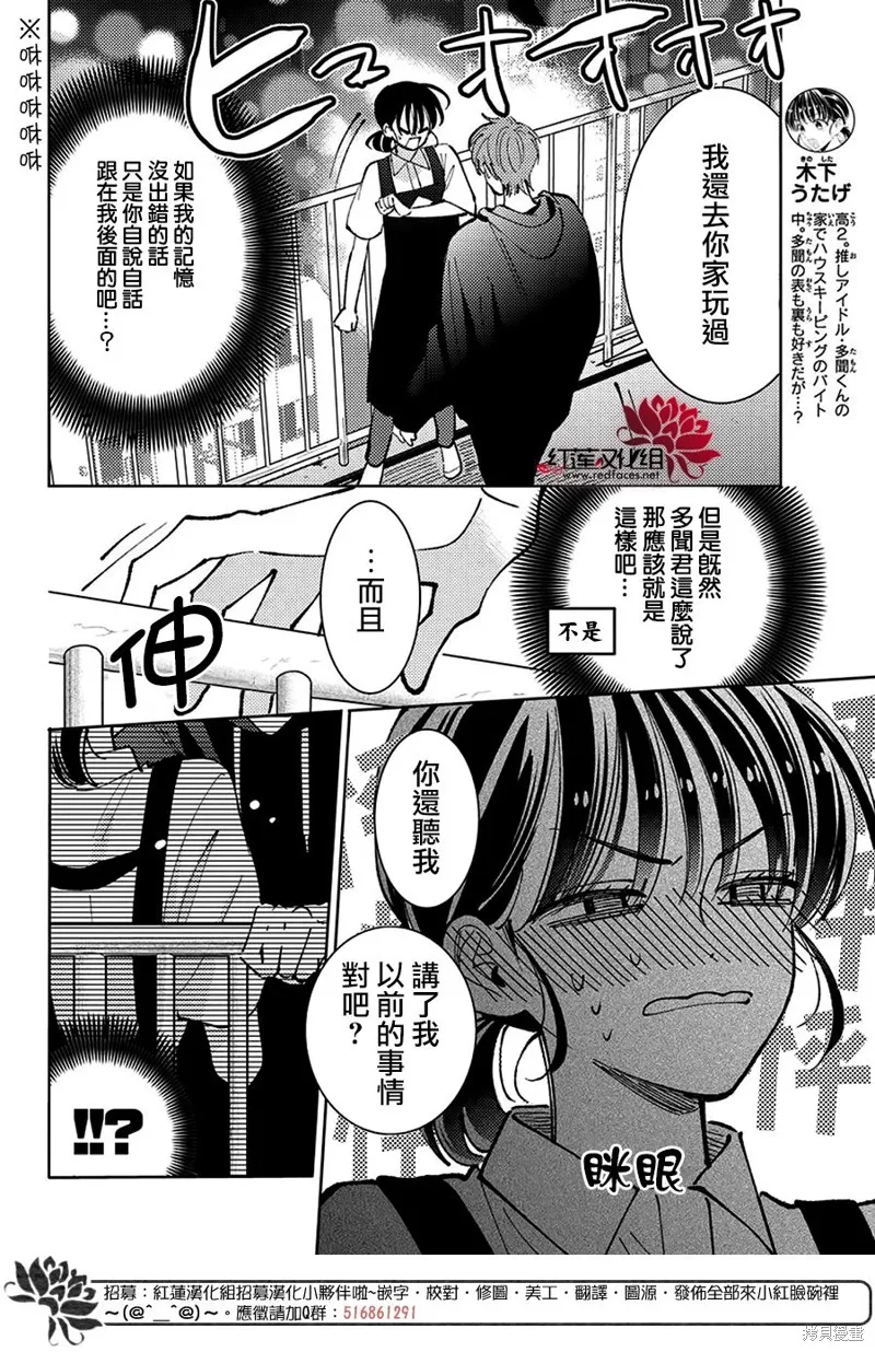 現在多聞君是哪一面！？,第47话,第4张