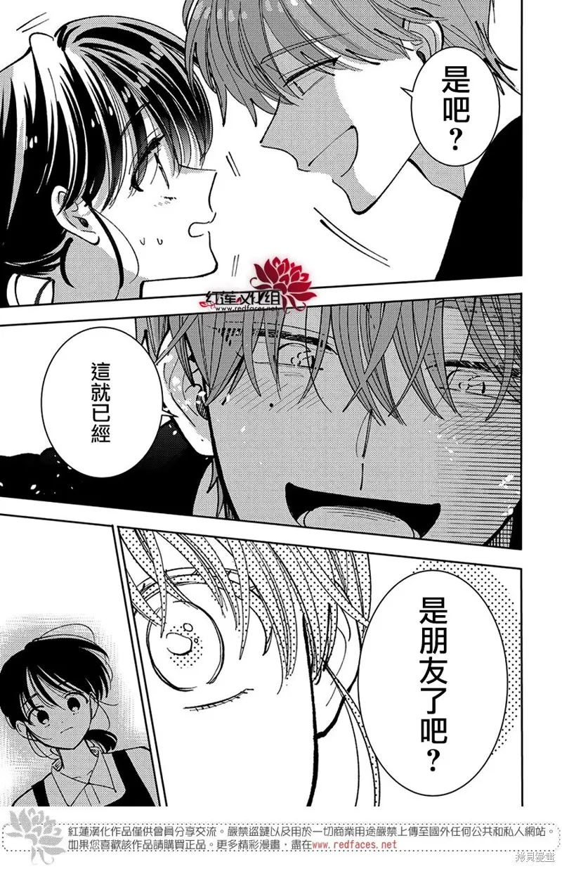 現在多聞君是哪一面！？,第47话,第5张