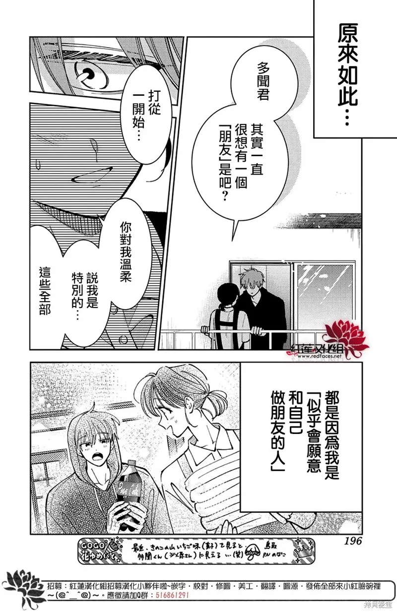 現在多聞君是哪一面！？,第47话,第6张