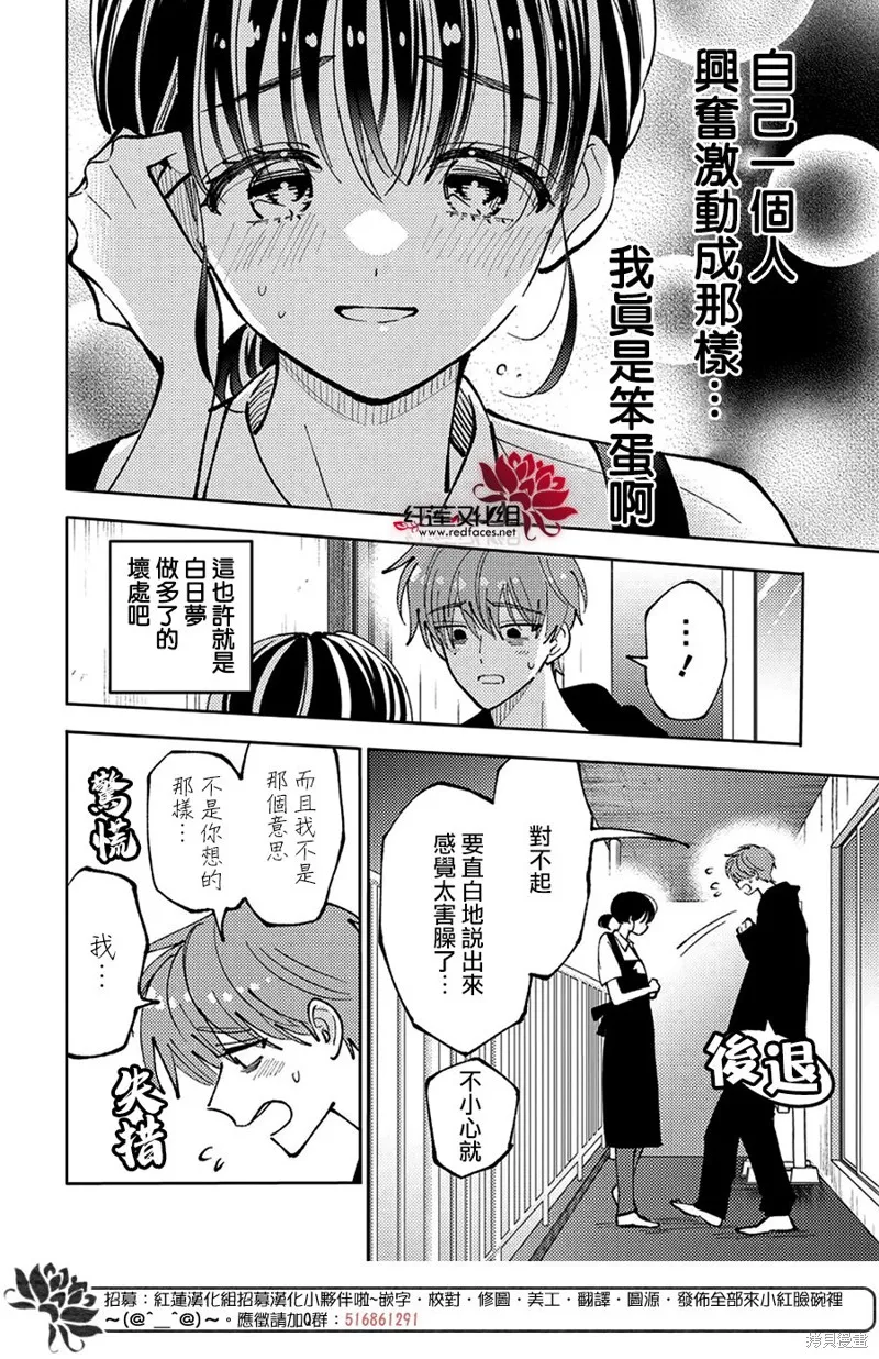 現在多聞君是哪一面！？,第47话,第8张
