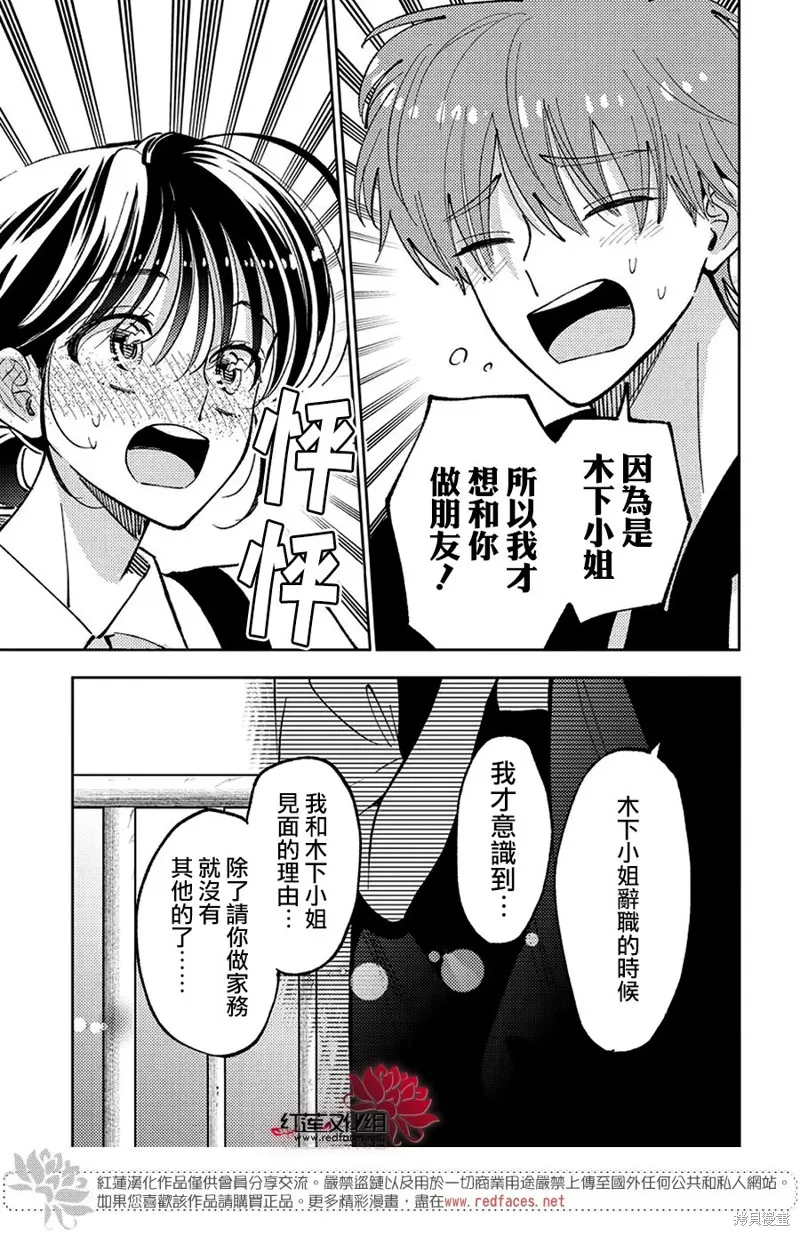 現在多聞君是哪一面！？,第47话,第9张