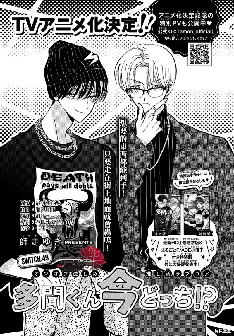 現在多聞君是哪一面！？,第49话,第1张