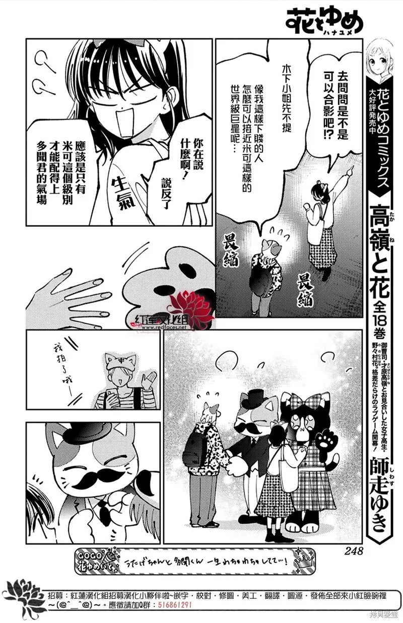現在多聞君是哪一面！？,第49话,第10张
