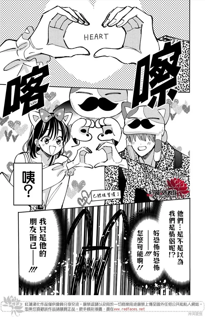 現在多聞君是哪一面！？,第49话,第11张