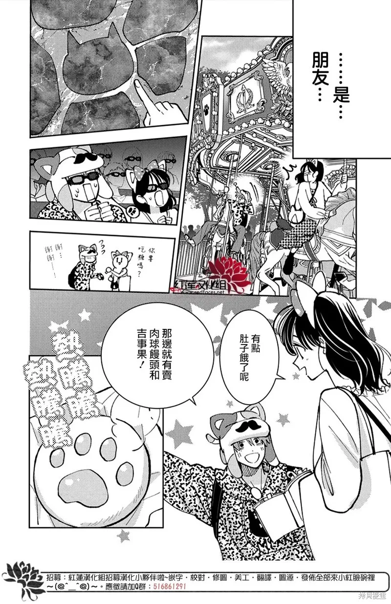 現在多聞君是哪一面！？,第49话,第12张