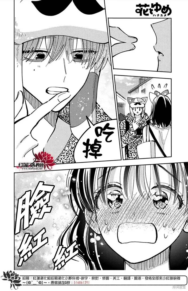 現在多聞君是哪一面！？,第49话,第14张