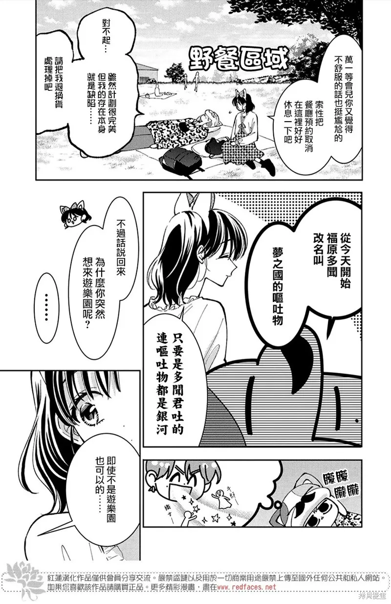 現在多聞君是哪一面！？,第49话,第17张
