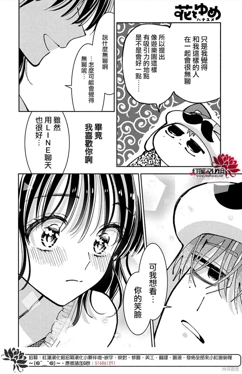 現在多聞君是哪一面！？,第49话,第18张