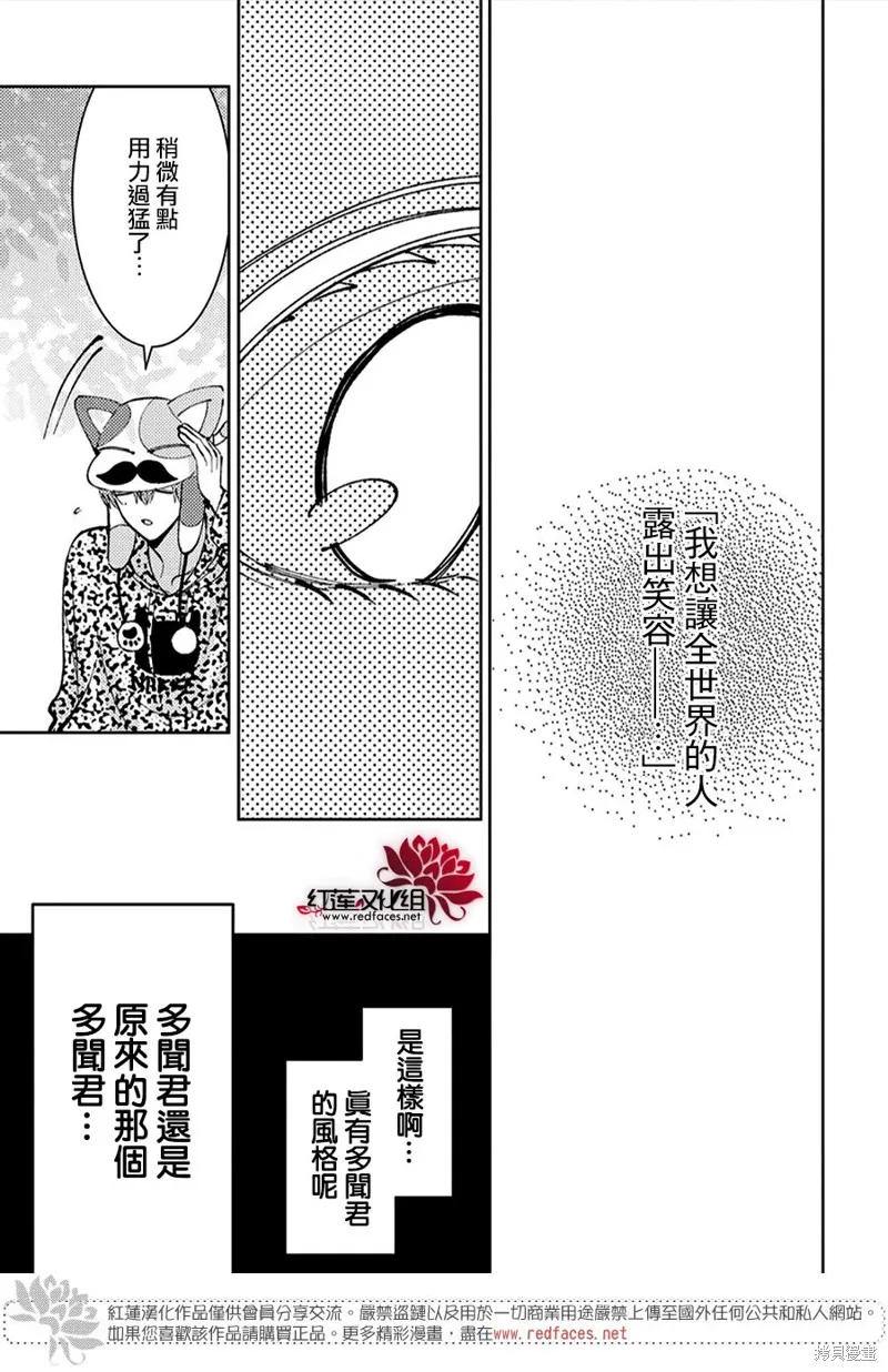 現在多聞君是哪一面！？,第49话,第19张